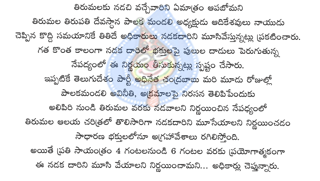 d.k. adikesavulu naidu,congress,chandra babu,high court,telugu desam,cheetaas,deers,idupulaoai,ttd board